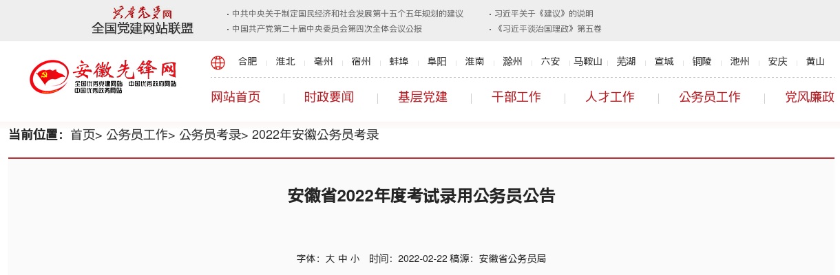 2022黄山市考试录用公务员招录432人公告 图片