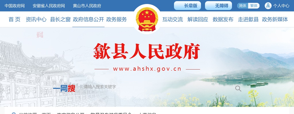 2024年黄山歙县中医医院招聘周转池编制卫生专业人才2人公告（二） 图片