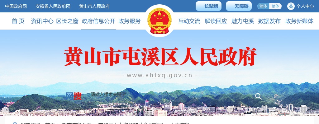 2023年黄山市屯溪区引进人才12人公告 图片