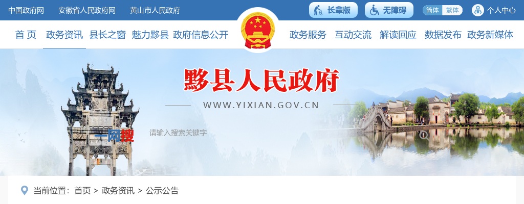 2025年黄山黟县人民医院引进医疗卫生人才8人公告 图片