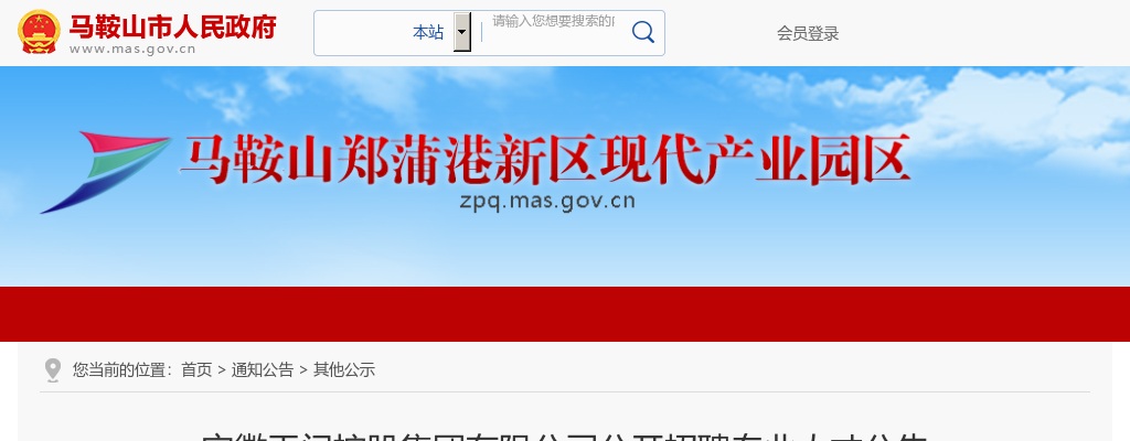2022年安徽马鞍山安徽天门控股集团有限公司招聘16人公告 图片