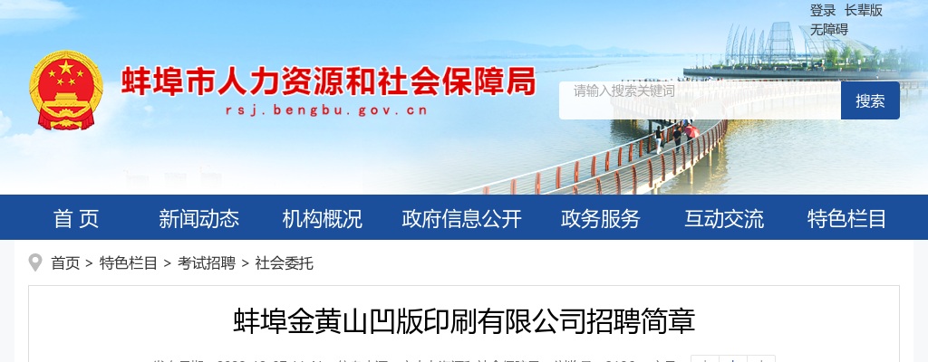 2022年安徽蚌埠金黄山凹版印刷有限公司招聘若干人简章 图片
