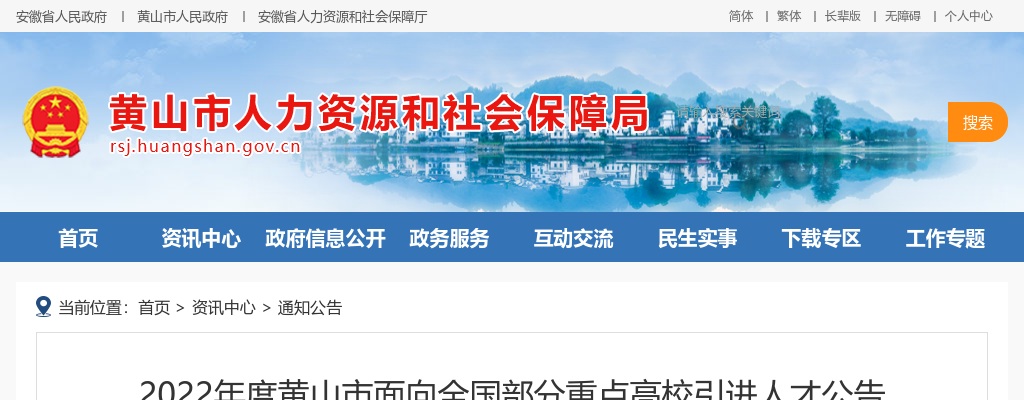 2022年黄山市引进人才42人公告 图片