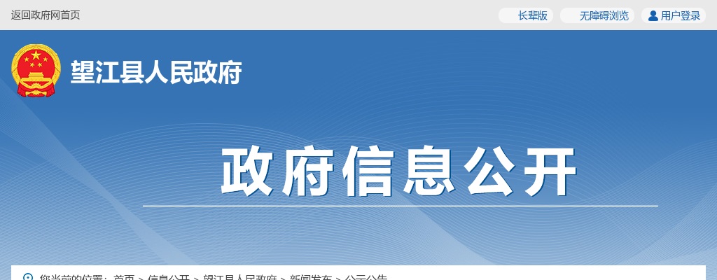 2022年安徽安庆望江县国有企业公开招聘工作人员17人公告 图片