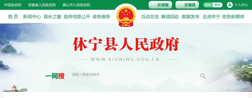 2022年黄山市休宁县事业单位招聘91人公告 图片