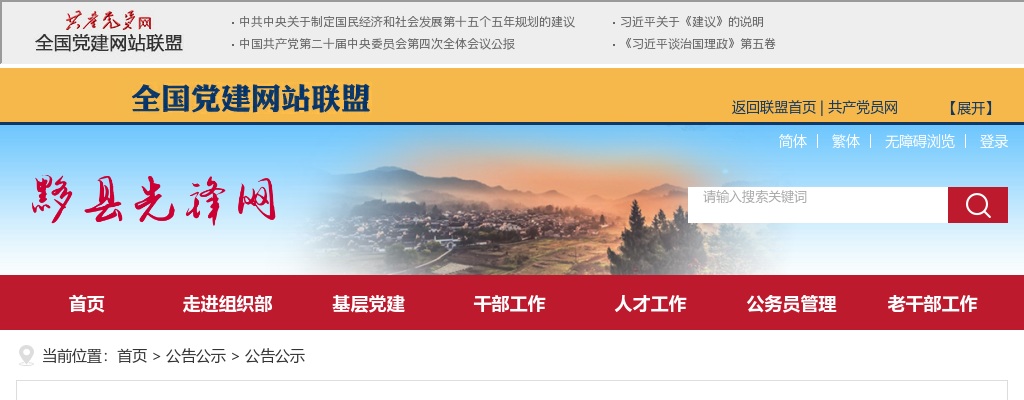 2024年黄山黟县招聘乡村振兴农村专职工作者2人公告 图片