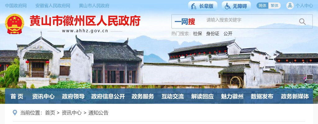 2023安徽黄山市徽州区赴高校招聘引进医疗卫生人才10人公告 图片