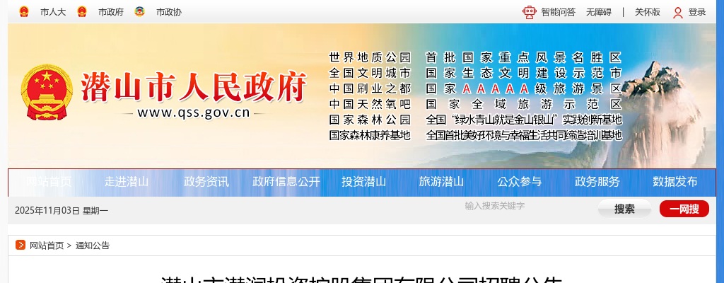2022年安徽潜山市潜润投资控股集团有限公司招聘30人公告 图片