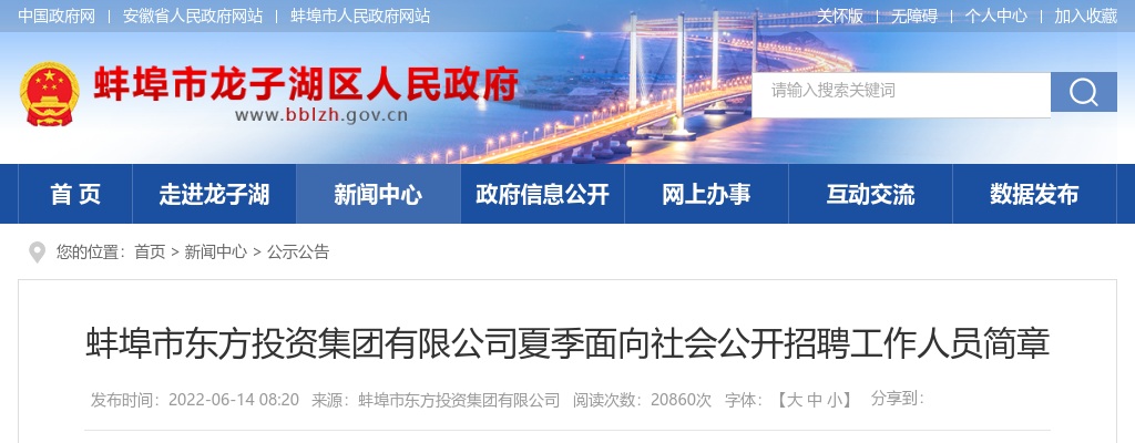 2022年安徽蚌埠市东方投资集团有限公司夏季面向社会公开招聘30人简章 图片