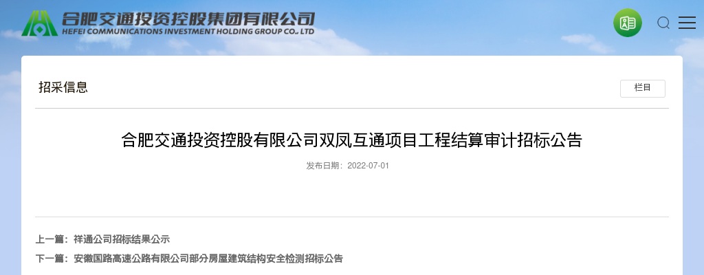 2022年安徽合肥交通投资控股有限公司校园招聘13人公告 图片