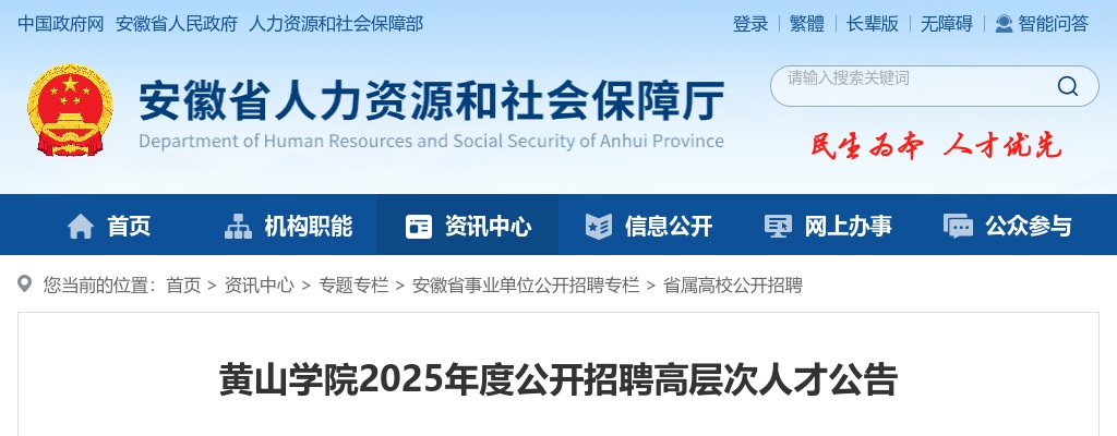 2025年黄山学院公开招聘高层次人才88人公告 图片