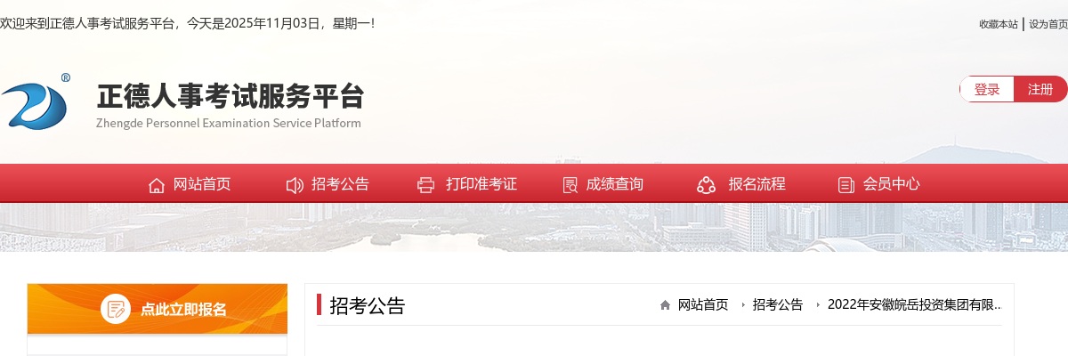 2022年安徽皖岳投资集团有限公司招聘32人公告 图片