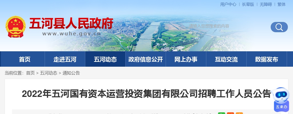 2022年安徽五河国有资本运营投资集团有限公司招聘19人公告 图片