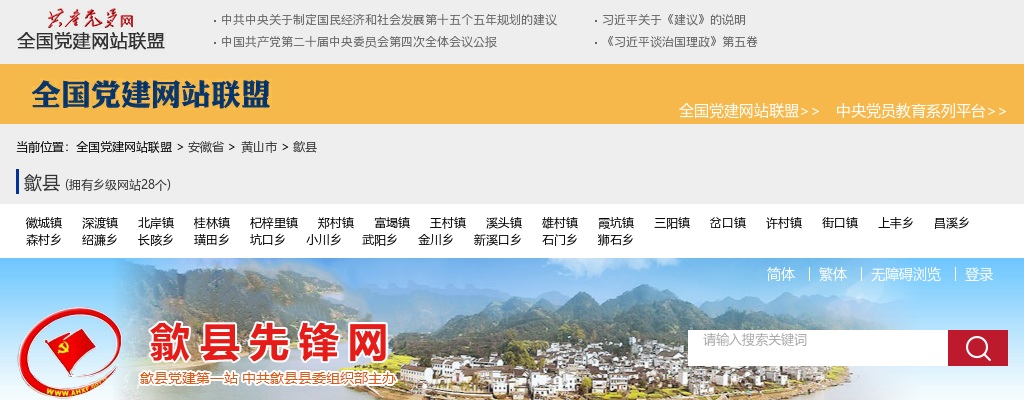2024年黄山歙县招聘大学生村级工作者40人公告 图片