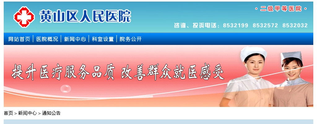 2022安徽黄山市黄山人民医院招聘信息科工作人员1人公告 图片
