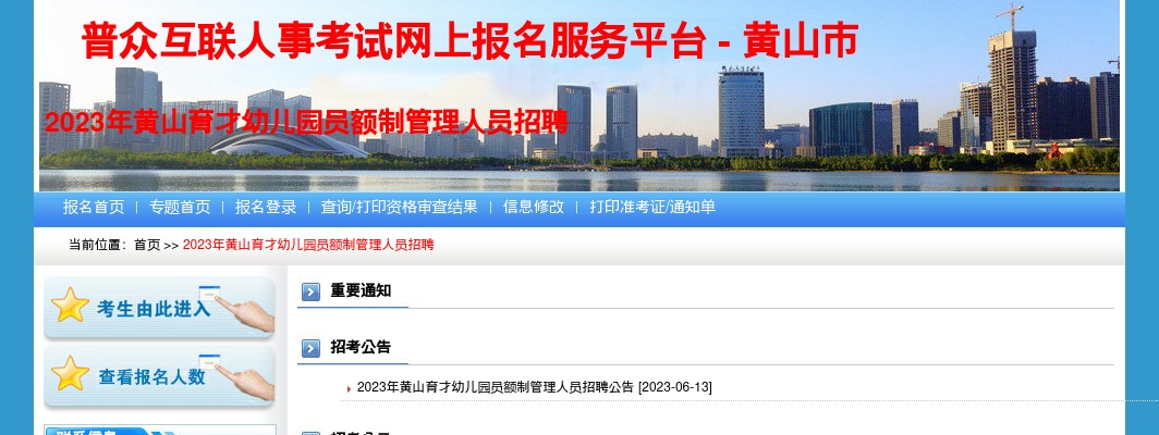 2023安徽黄山育才幼儿园员额制管理人员招聘17人公告 图片