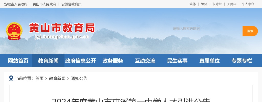 2024年黄山市屯溪第一中学人才引进7人公告 图片