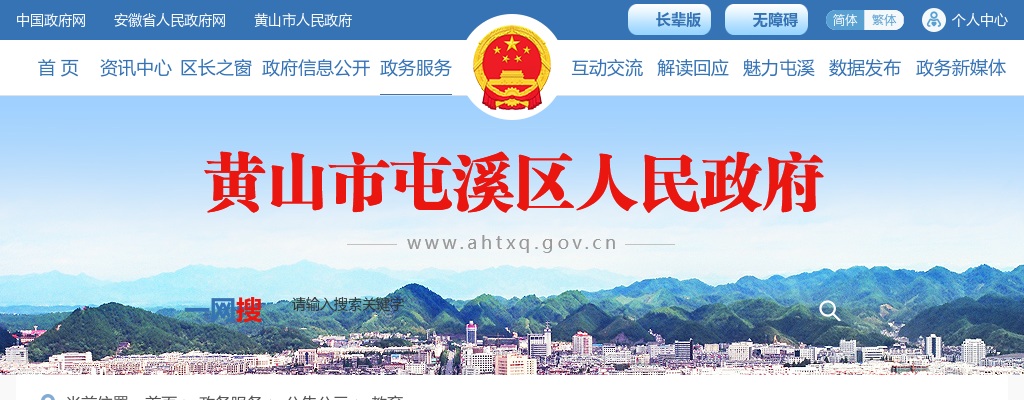 2024年度黄山市屯溪区小学新任教师公开招聘50人公告 图片