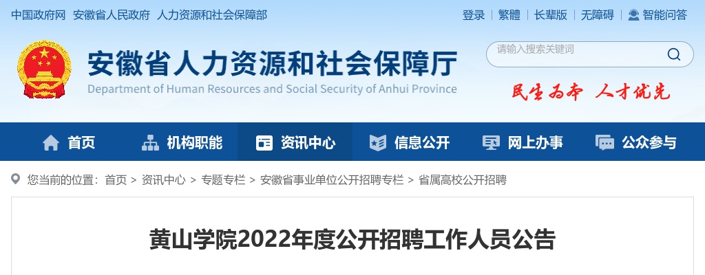 2022黄山学院招聘69人公告 图片