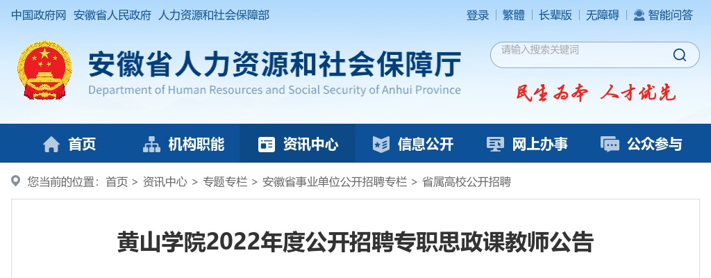 2022黄山学院招聘专职思政课教师公告 图片