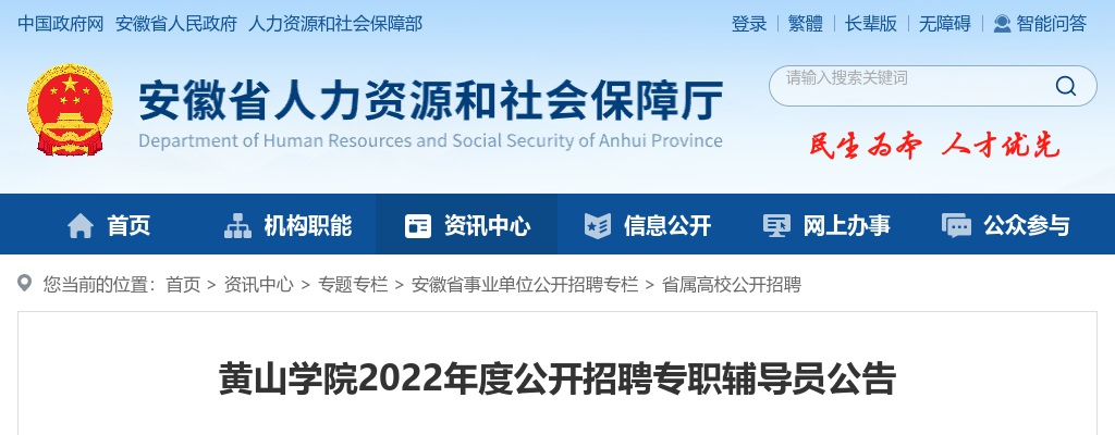 2022黄山学院招聘专职辅导员6人公告 图片